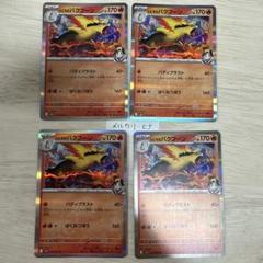ポケモンカード ヒビキのバクフーン R 4枚セット