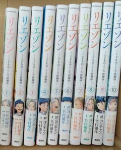 リエゾン こどものこころ診療所 1〜10巻