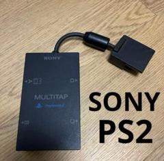 プレイステーション2 マルチタップ PS2 SONY 純正品 ソニー