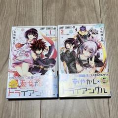 あやかしトライアングル(初版全巻セット)矢吹健太郎 あやかしトライアングル(初版全巻セット)矢吹健太郎 漫画