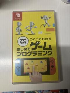 はじめてゲームプログラミング Nintendo Switch