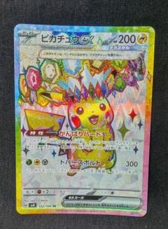 M*F様 美品！ピカチュウex SR SV8 超電ブレイカー 122/106のサムネイル