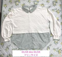 OLIVE des OLIVE 長袖 トップス 重ね着風 ホワイト グリーン