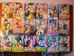 宝くじで40億当たったんだけど異世界に移住する　全18巻セット
