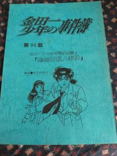 金田一少年の事件簿 仏蘭西銀貨殺人事件 アンコール刊行