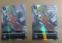 デジモンカード CYBER EDEN 岸部リエ パラレル 2枚セット