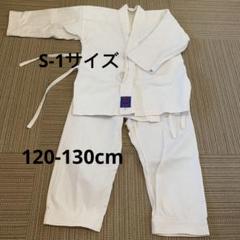九櫻 柔道衣 S-1サイズ 120〜130センチ 空手着キッズ　上下セット