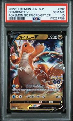 PSA10】カイリューV プロモ 292/S-P ポケモンGO 正規品 - メルカリ