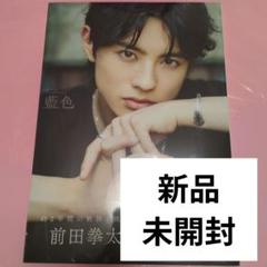 前田拳太郎 Personal Photo Book 藍色