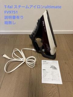 2025年最新】アイロン ティファール アルティメットの人気
