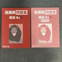 2023年度版　四谷大塚４年予習　国算理社/演習/漢字/夏期/冬期　中古 四谷大塚 予習シリーズ 4年 必修＋計算・漢字とことば＋季節講習