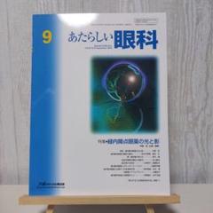 あたらしい眼科 vol.41 2024.9.