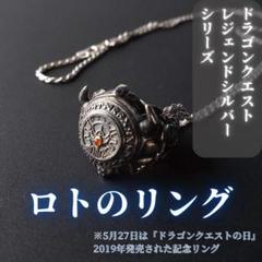 ドラゴンクエスト レジェンドシルバーシリーズ<ロトのリング