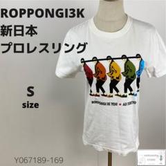 訳有 ROPPONGI 3K YOH ファイブスター Tシャツ 新日本プロレス