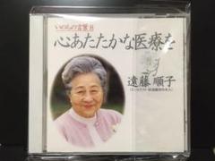 CD いのちの言葉8 遠藤順子