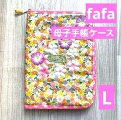 fafa フェフェ　花柄 母子手帳ケース Lサイズ　B5サイズ　黄色ピンク