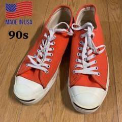 90s コンバース　ジャックパーセル　USA製　レアカラー　オレンジ　US9