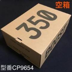 アディダス イージーブースト350 V2 空箱 1個