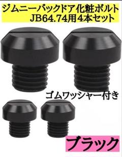 新品　スズキジムニーJA11純正キャリアのゴム部品4個 新品 スズキジムニーJA11純正キャリアのゴム部品4個 - メルカリ