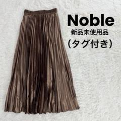 新品☆NOBLE ブライトサテンアコーディオンプリーツスカート