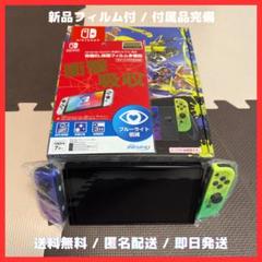 Nintendo Switch 有機EL スプラトゥーン3 付属品完備