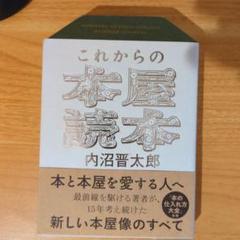これからの本屋読本