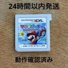 3DS マリオパーティ アイランドツアー