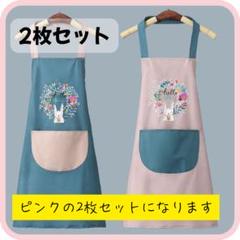 エプロン ２枚セット 大人 子供 撥水加工 くすみカラー うさぎ　ピンク カフェ