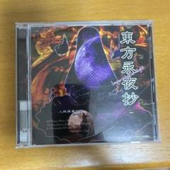 東方永夜抄
