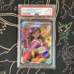 【PSA10】 ふりそで SR S11a 白熱のアルカナ 082/068 PSA10】ふりそで SR S11a 白熱のアルカナ 082/068 - メルカリ