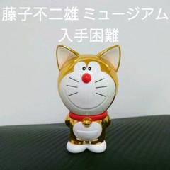ドラえもん ゴールド 限定 フィギュア