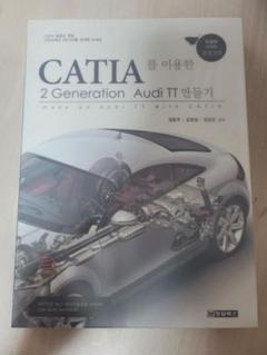 CATIA를 이용한 2 Generation Audi TT 만들기 韓国本のサムネイル