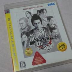 龍が如く見参! PlayStation3 the BEST