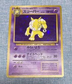 渦巻 PSA9 鑑定品 スリーパー 旧裏 ★ 第3弾拡張パック 化石の秘密 キラ 渦巻 PSA9 鑑定品 スリーパー 旧裏 ☆ 第3弾拡張パック 化石の秘密