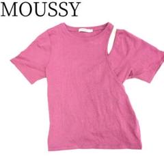 MOUSSY　マウジー　オープンショルダーカットソー　肩チラ見せ　ピンク