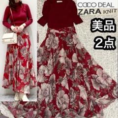 2点セット COCO DEAL ZARA ザラ 花柄 ロングスカート ニット