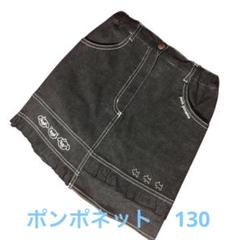 ポンポネット　pom ponetteダークデニム スカート 130