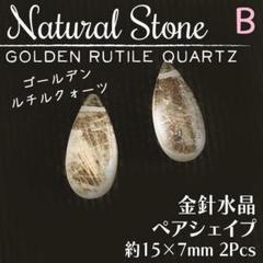 【1点もの】天然石 ゴールデンルチルクォーツ♡金針水晶 ペアシェイプ 2p_B