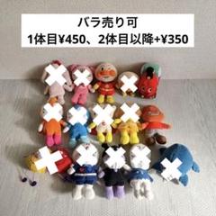 アンパンマンぬいぐるみまとめ売り（26体） アンパンマンぬいぐるみまとめ売り（26体） - メルカリ