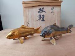 人気ブランド新作豊富 鯉の置物 金属製 双鯉 夫婦鯉 2点セット メルカリ - 昭和レトロ 置物