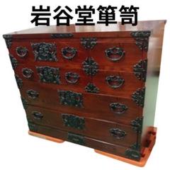 岩谷堂箪笥 桜木作 岩谷堂 南部鉄金具 伝統工芸品