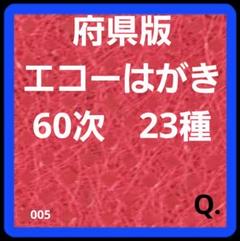 広告はがき　エコーはがき　1次から5次　未使用（値下げ交渉可能です） 2025年最新】広告エコーはがきの人気アイテム - メルカリ