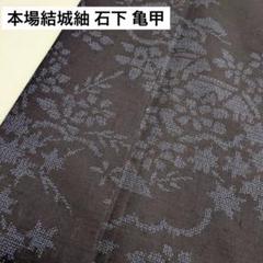 本場結城紬 石下 亀甲絣 枝模様 素敵な絣柄 着物 正絹 T-6042 石下結城紬 霞柄 80亀甲 - からん::アンティーク着物
