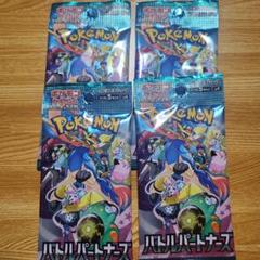ポケモンカード バトルパートナーズ 4パック（未サーチ）