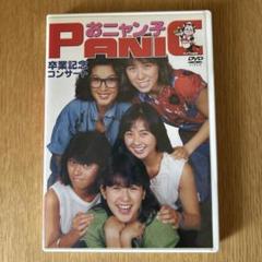 Panic The World LP 他、おにゃんこクラブ2枚組含む、5枚セット Onyanko Club = おニャン子クラブ – Panic The World | Releases