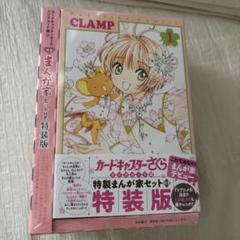 カードキャプターさくら クリアカード編 1 特装版
