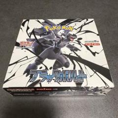 ポケモンカードゲーム ブラックボルト 1BOX シュリンクなし