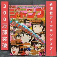 少年ジャンプ　1980年9号 Yahoo!オークション -「週刊少年ジャンプ1980」の落札相場・落札価格