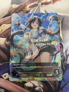 シャドウバースエボルヴ ウマ娘 ホッコータルマエ SP