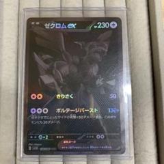 ポケモンカード ゼクロムex BWR ブラックボルト